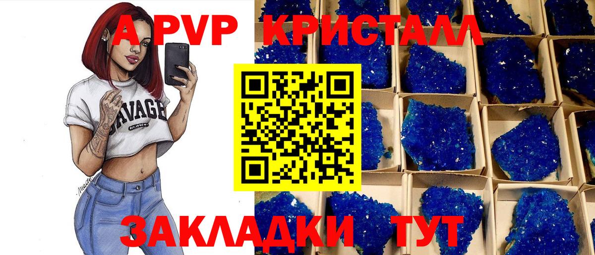 Фролово  Alpha PVP кристаллы  APVP Соль  A-PVP  A-PVP СК  Вход с VPN 