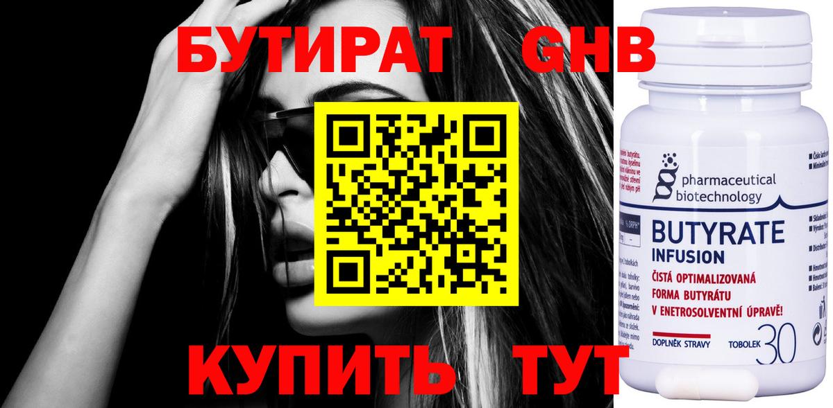 БУТИРАТ GHB  Вход с VPN  Фролово 