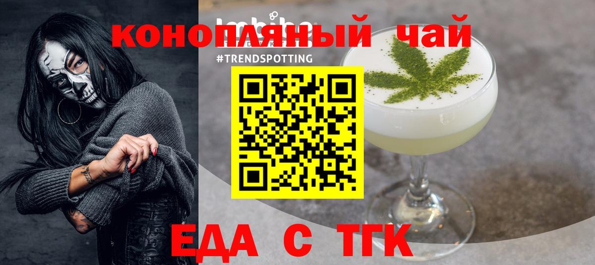Еда ТГК конопля  Вход с VPN  Фролово 