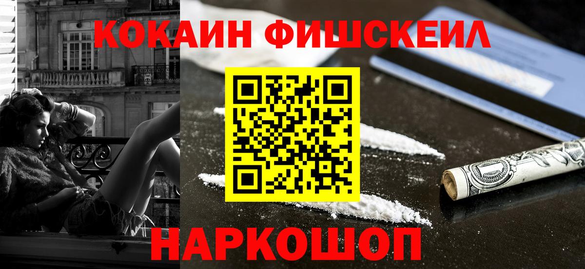 КОКАИН Fish Scale Фролово
