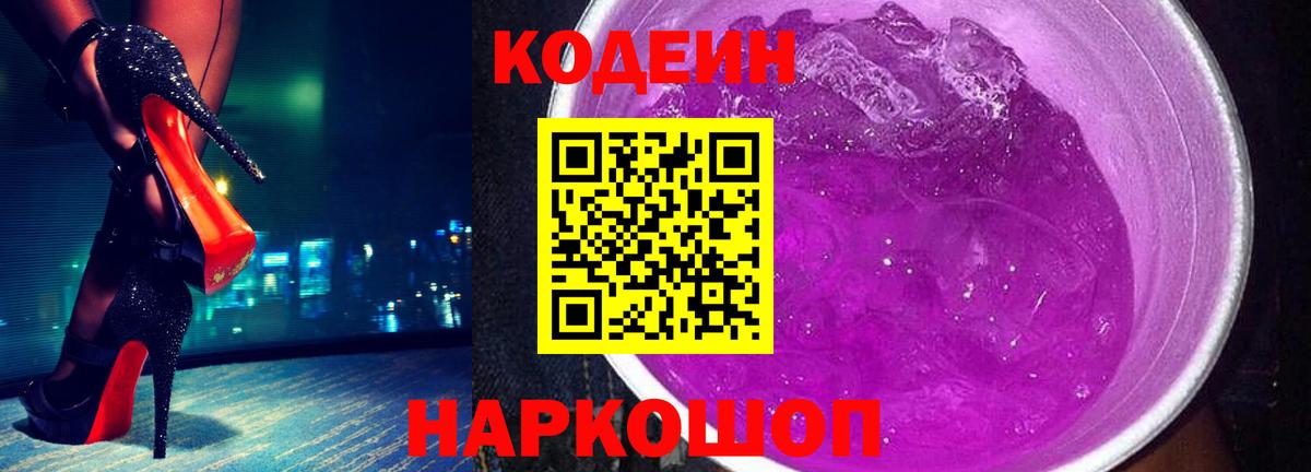 Кодеин напиток Lean (лин)  Вход с VPN  Фролово  Codein напиток Lean (лин) 