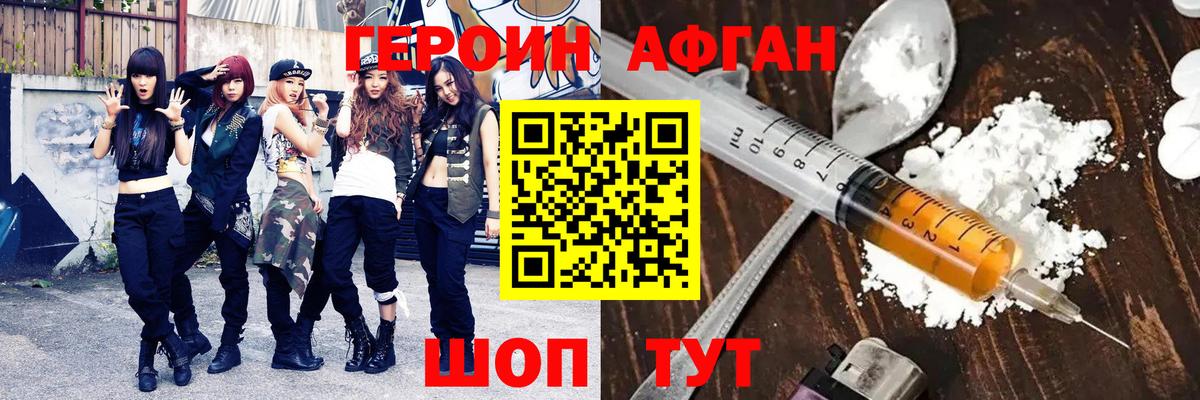 Героин хмурый Фролово