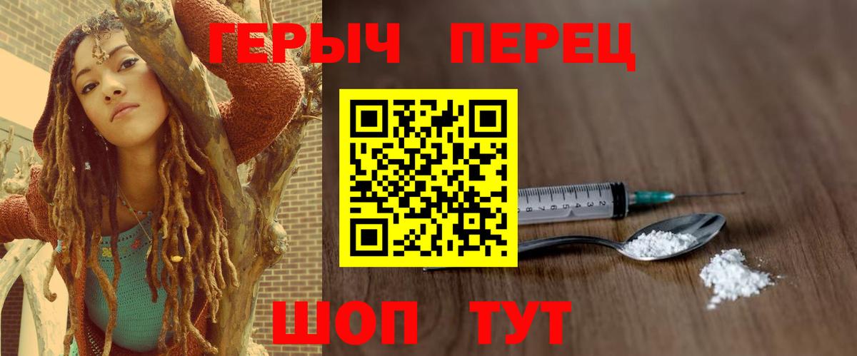 ГЕРОИН Heroin  Вход с VPN  Фролово 