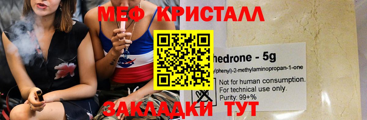 Меф мяу мяу  Фролово