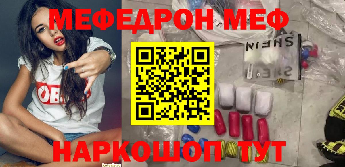 Меф  Вход с VPN  Мефедрон mephedrone  Фролово  МЯУ-МЯУ 4 MMC 