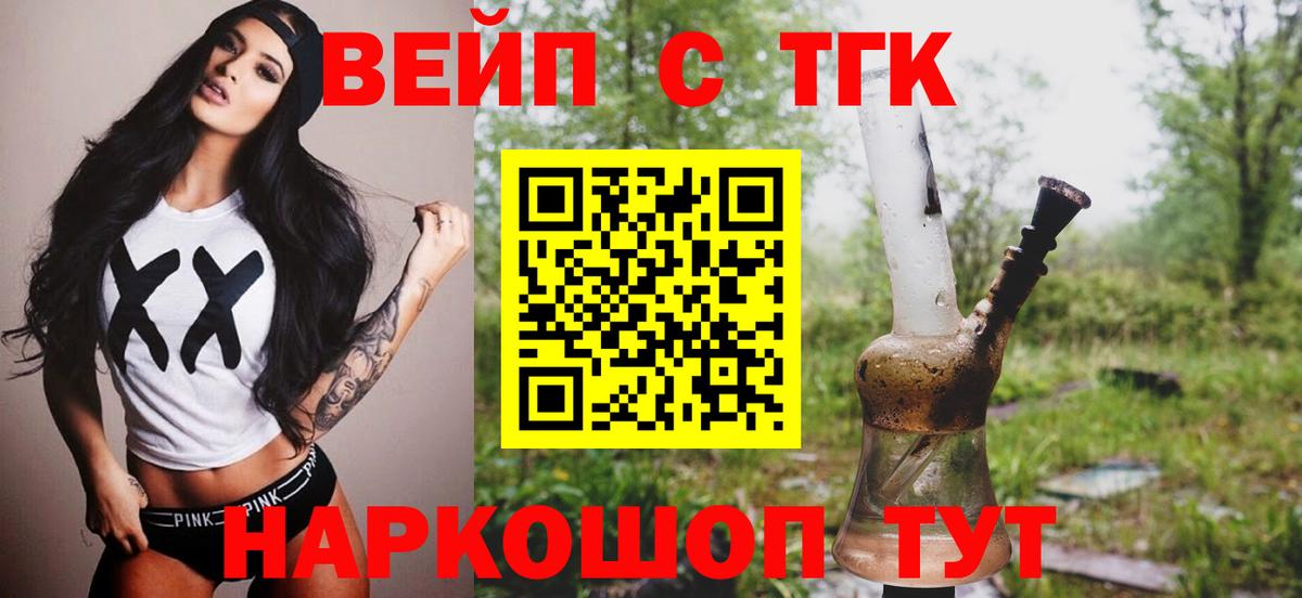 ТГК вейп Фролово
